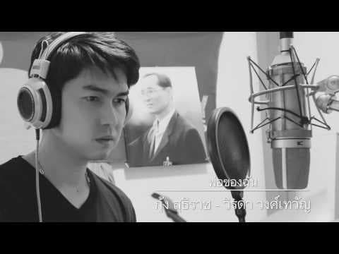 พ่อของฉัน (วิรดา cover) - กุ้ง สุธิราช