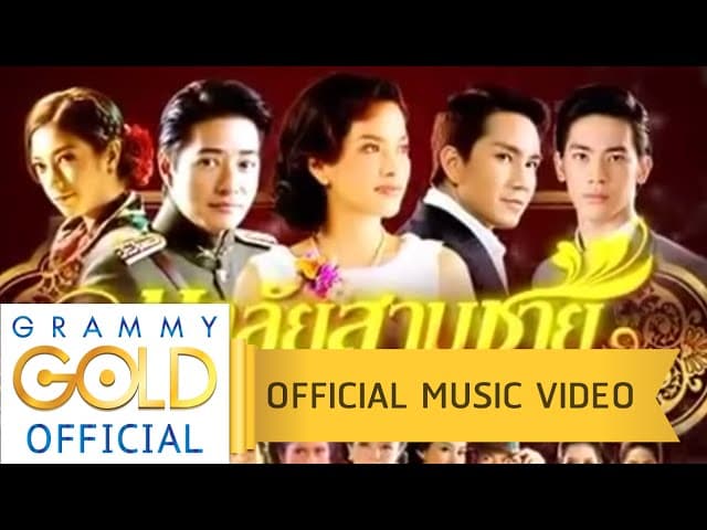 มาลัยสามชาย