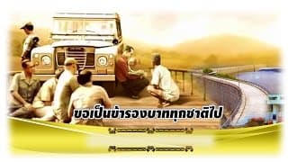 ขอเป็นข้ารองบาททุกชาติไป  ft.คำมอส พรขุนเดช - มดแดง จิราพร