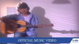 หนึ่งมิตรชิดใกล้ อัสนี วสันต์