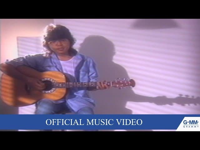 คอร์ดเพลง หนึ่งมิตรชิดใกล้ อัสนี วสันต์