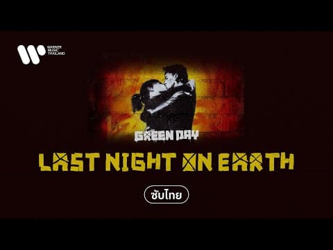 Last Night on Earth - Green Day