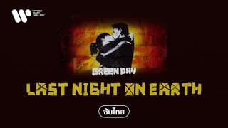Last Night on Earth - Green Day