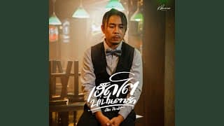 เฮ็ดโตบ่เป็นตาฮัก - ดิด คิตตี้