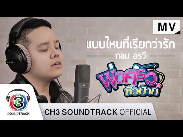 แบบไหนที่เรียกว่ารัก