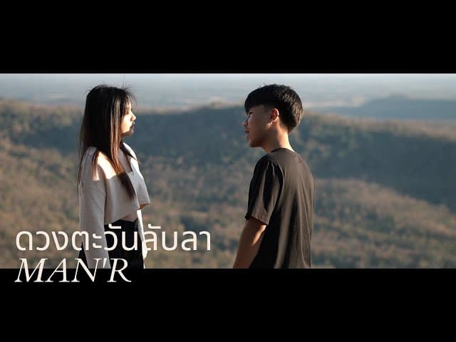 ดวงตะวันลับลา
