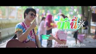 บัดนี้ - แจ็ค ลูกอีสาน