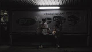 ขอลา - pearpilincys