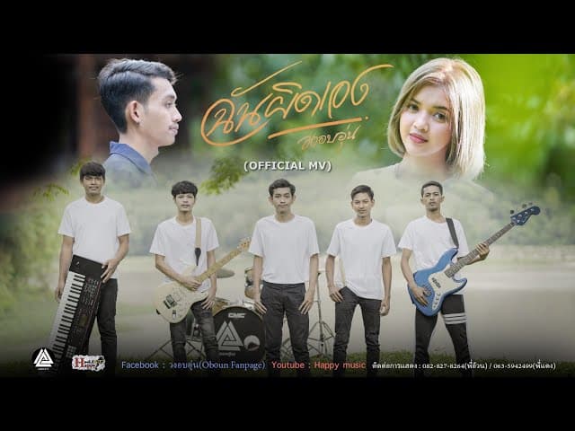 ฉันผิดเอง