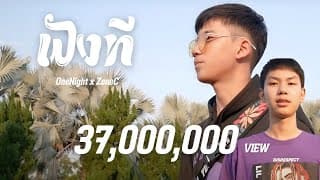 ฟังที  x ZoneC - OneNight