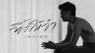 ทิ้งให้จำ - Indigo