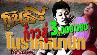 โนราห์หน้าปก