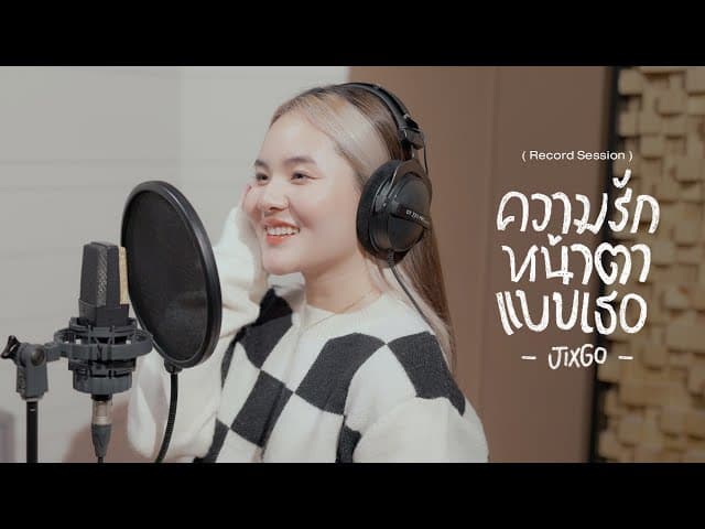 ความรักหน้าตาแบบเธอ