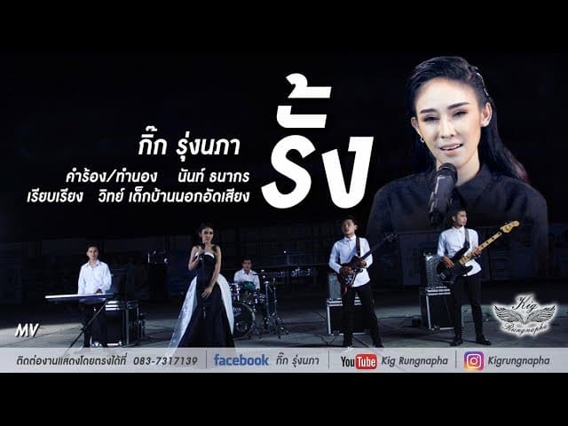 รั้ง