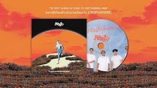 อยากให้ท้องฟ้ากลับมาเหมือนเดิม (Troposphere) - AYLA's