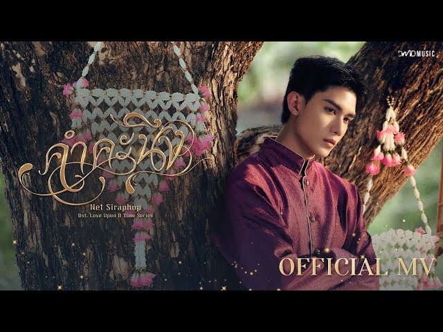 คำคะนึง (Within)