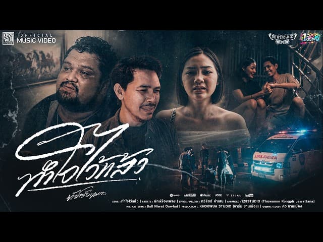 ทำใจไว้แล้ว