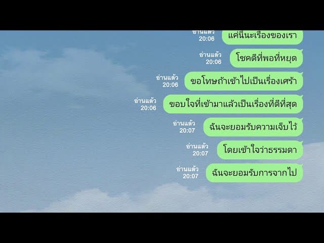 ยอมรับและเข้าใจ  ft. Rapper Tery