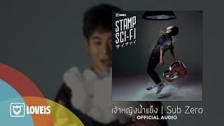 เจ้าหญิงน้ำแข็ง - แสตมป์ STAMP