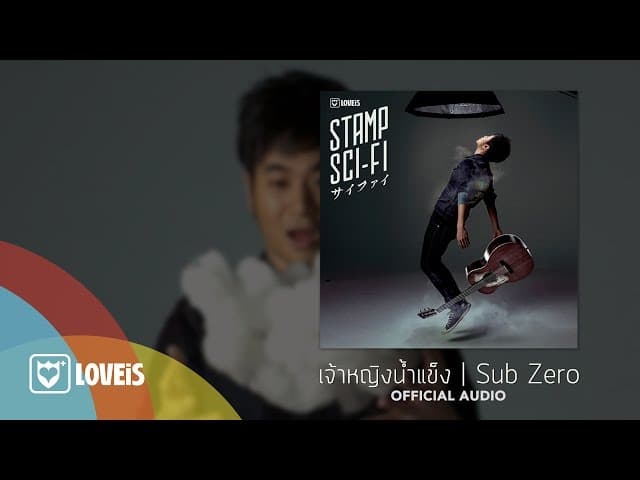 เจ้าหญิงน้ำแข็ง