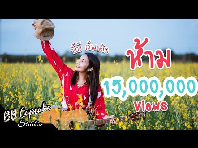 ห้าม
