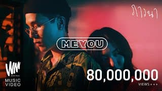 ภาวนา - meyou.