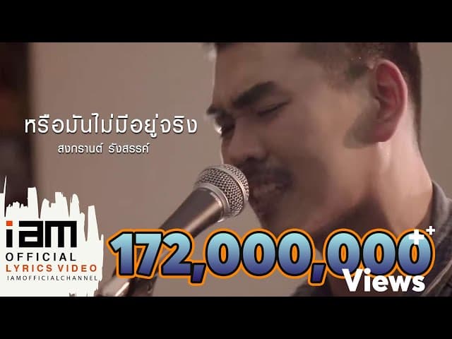 หรือมันไม่มีอยู่จริง