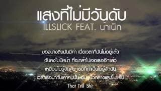 แสงที่ไม่มีวันดับ ILLSLICK ft. น้าเน็ก