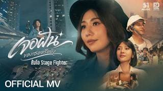 เจอฝันของเธอหรือยัง