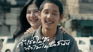ถ้าเธอไม่รักทำไมไม่บอกฉัน - PAPER