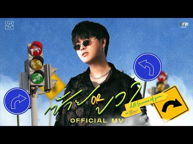 ซ้าย or ขวา (all because of you)