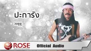 ปะการัง