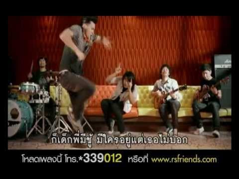 เด็กพี่มีชู้ - ไอน้ำ
