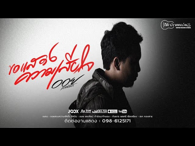 ขอแสดงความเสียใจ