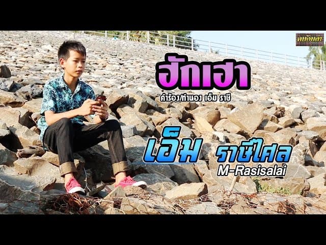 ฮักเฮา