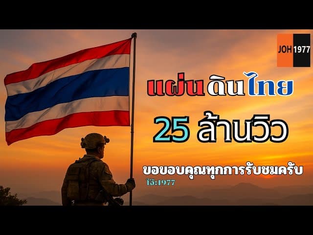 แผ่นดินไทย