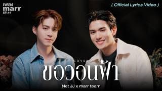 ขอวอนฟ้า