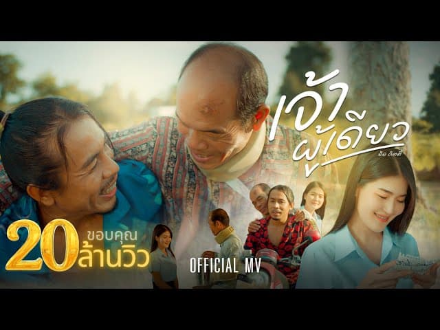เจ้าผู้เดียว