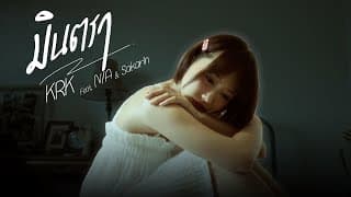 มินตรา