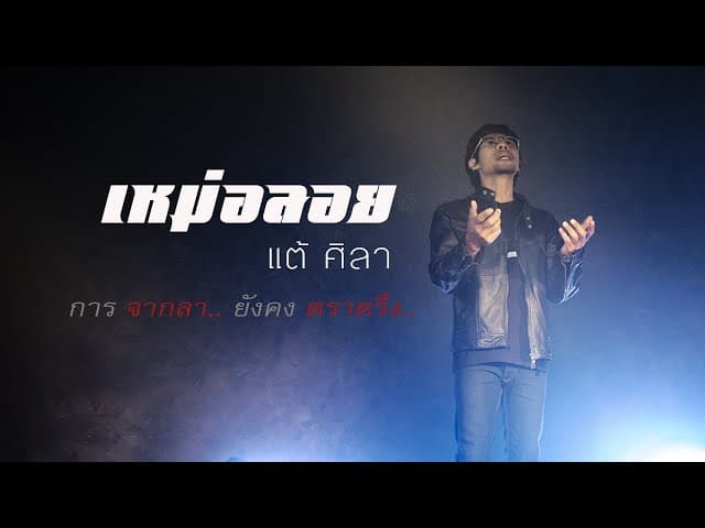 เหม่อลอย