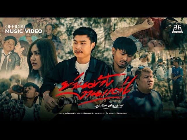 ย่านม้างงานแต่ง