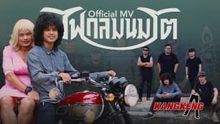 ไฟกลมนมโต - วงกางเกง