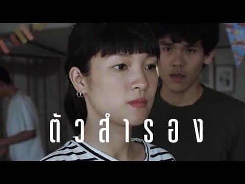 ตัวสำรอง - Bedroom Audio
