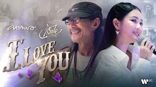 I Love You  ft. ลำไย ไหทองคำ - คาราบาว