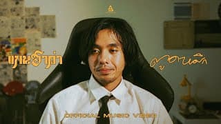 ตูดหมึก แกนฮาว่า