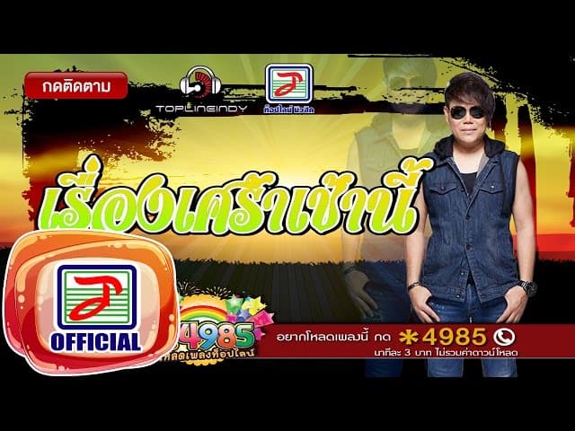 เรื่องเศร้าเช้านี้