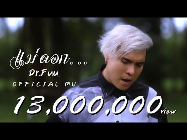 แม่ดอก