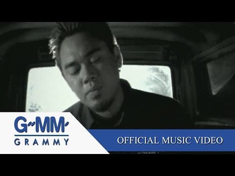 เกิดมาแค่รักกัน - Big Ass