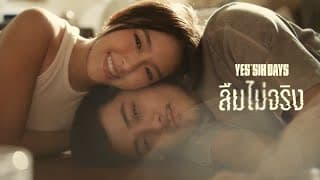 ลืมไม่จริง - Yes sir Days