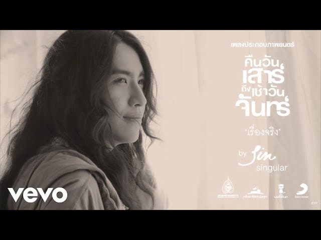 เรื่องจริง